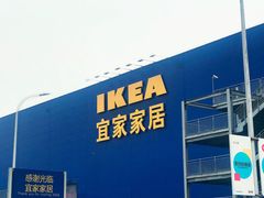 -宜家家居(西安未央商场店)