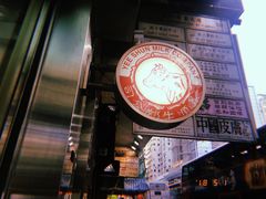门面-义顺牛奶公司(庇利金街店)