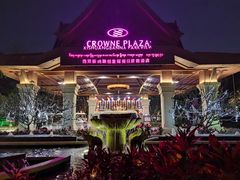 -西双版纳融创皇冠假日度假酒店