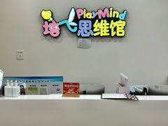 -培飞思维启蒙·益智游戏·科学探索(城西银泰店)