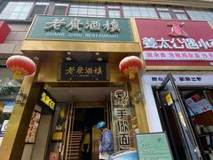-老广酒楼(樱花店)