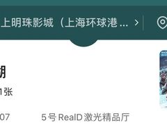 -AMG海上明珠影城(上海环球港RealDCinema店)
