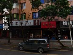 -双流老字号董蹄花(广场路店)