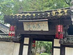 -绍兴鲁迅故里·沈园景区