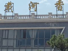 -地方名吃海鲜大馅蒸饺(北戴河店)