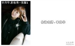 -上海彩妆秀摄影设计有限公司