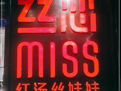 门面-丝恋丝娃娃(逸天城国贸店)