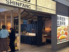 -顺风123·老菜馆(三峡广场店)