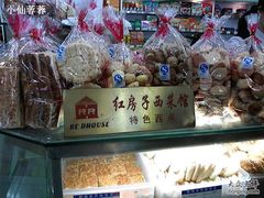 各式点心-红房子西点(汇联商厦天钥桥路店)