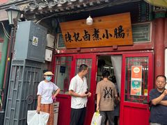 -陈记卤煮小肠