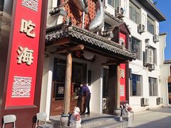 -渔港甄宴·海鲜·地标烟台菜(金沙滩店)