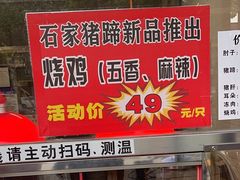 -石家猪蹄(徐家湾店)