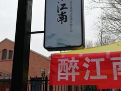 -千滋百味·醉江澜花园餐厅(街道口店)