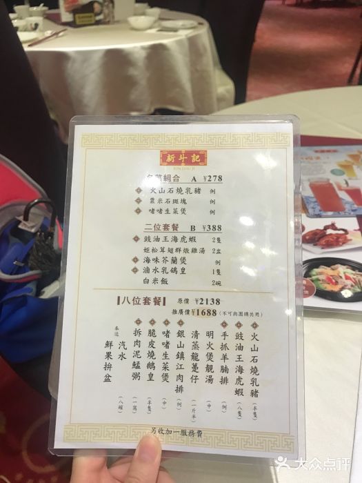 新斗记·新派老粤菜(海上世界店)菜单图片