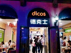 门面-德克士(北京站店)