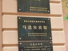 -马迭尔西餐厅(中央大街店)