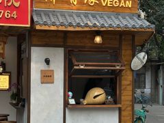 -佛有缘素食馆·荔湾老字号(陈家祠首店)
