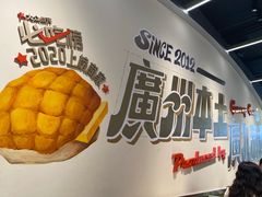 -广九餐室(陈家祠扬韬广场店)