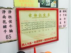 -麦文记面家(佐敦店)