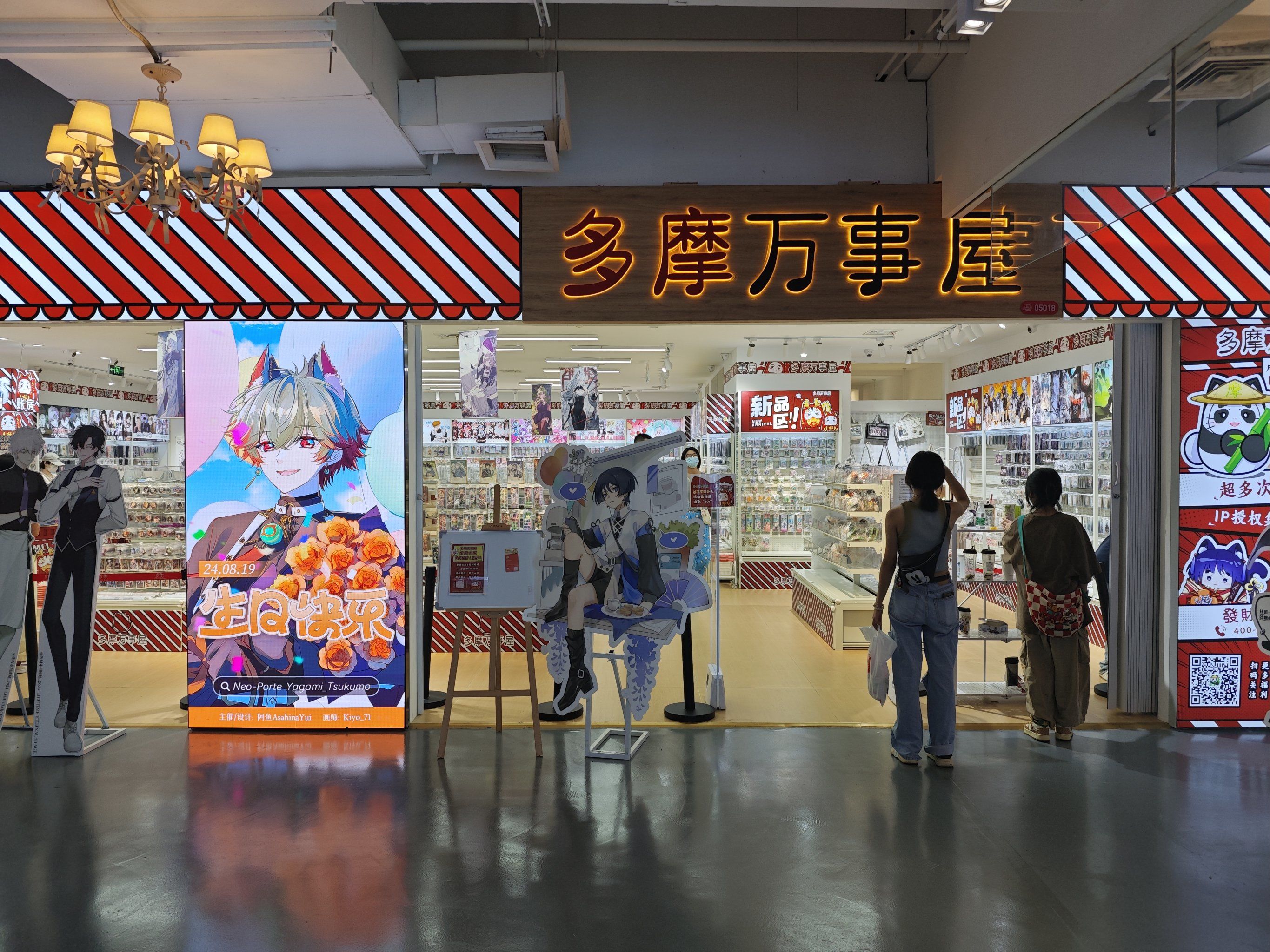 天府广场的二次元神店