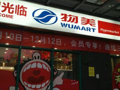 -物美超市(下沙云水店)