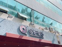 门面-围炉夜话·潮汕卤水火锅(榕江店)