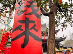 -钱王祠
