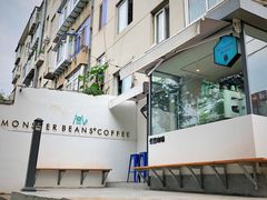 -MonsterBeans怪兽咖啡(东财店)