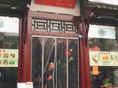 门面-万福兴糕团(万福兴山塘街直营店)