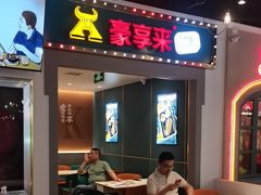 -豪享来(我格广场店)