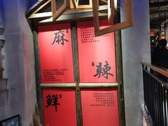 -辣伍鲜毛肚老火锅(元一店)