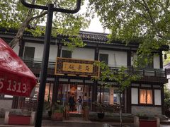 -兰边碗(鼓楼店)