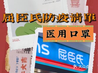 屈臣氏防疫清单：卡通口罩