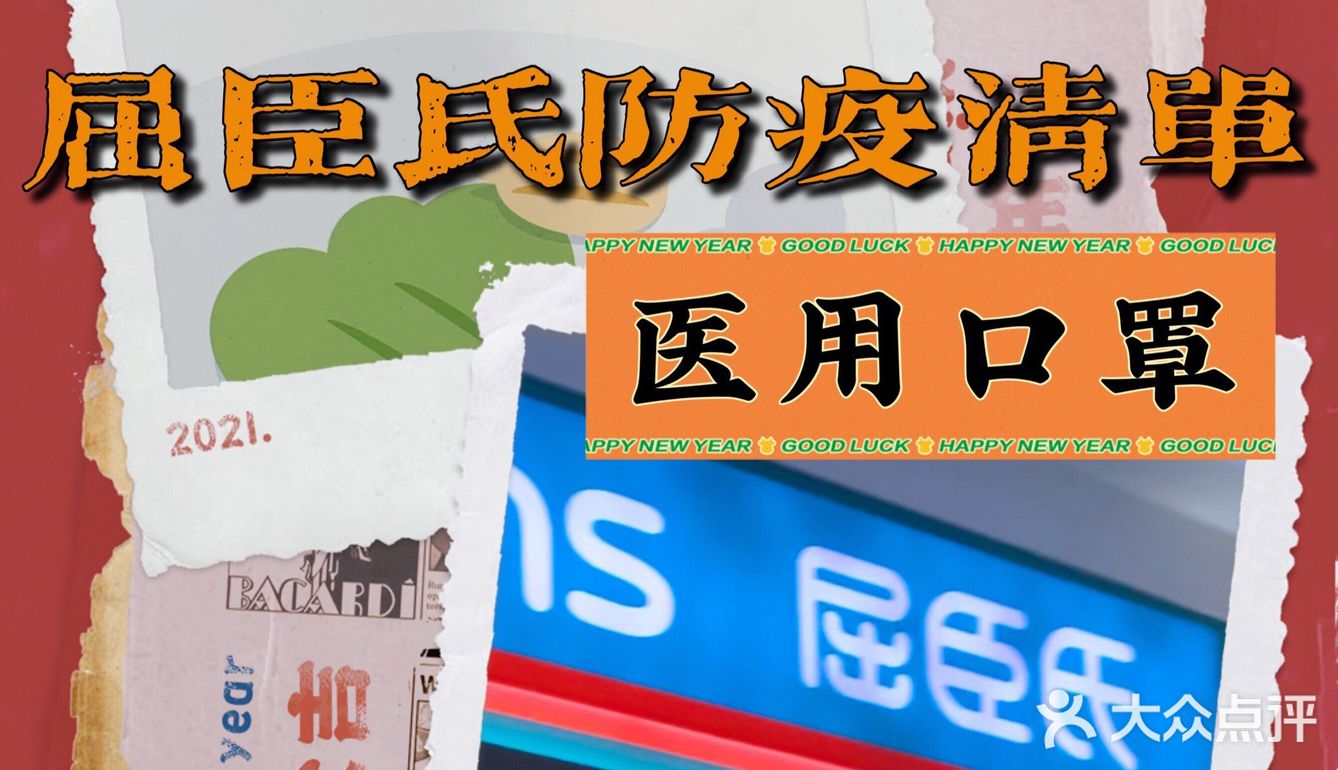 屈臣氏防疫清单：卡通口罩