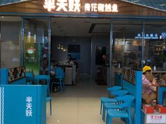 门面-半天妖烤鱼(茂业天地店)
