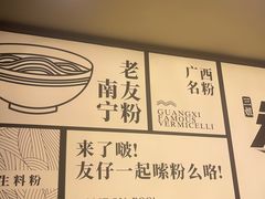 -三姐·老友记·南宁老友粉(朝阳区光华路嘉里中心店)