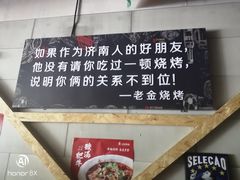 -老金烧烤(伟东新都店)