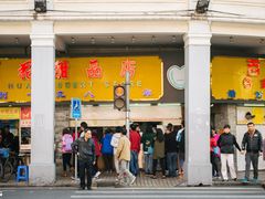 门面-百花传统甜品店(原址店)