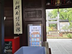 -苏州碑刻博物馆