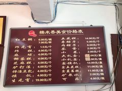-糯米香(长江路店)