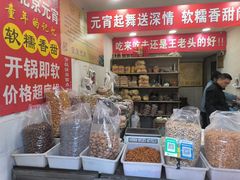 -王老头炒货(天坛东路店)