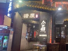 -塘屋烧烤·云南火塘烧烤品牌(新亚洲店)