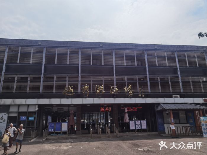 越秀山游泳场图片