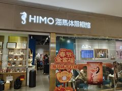 -海马体照相馆(佛山岭南站店)
