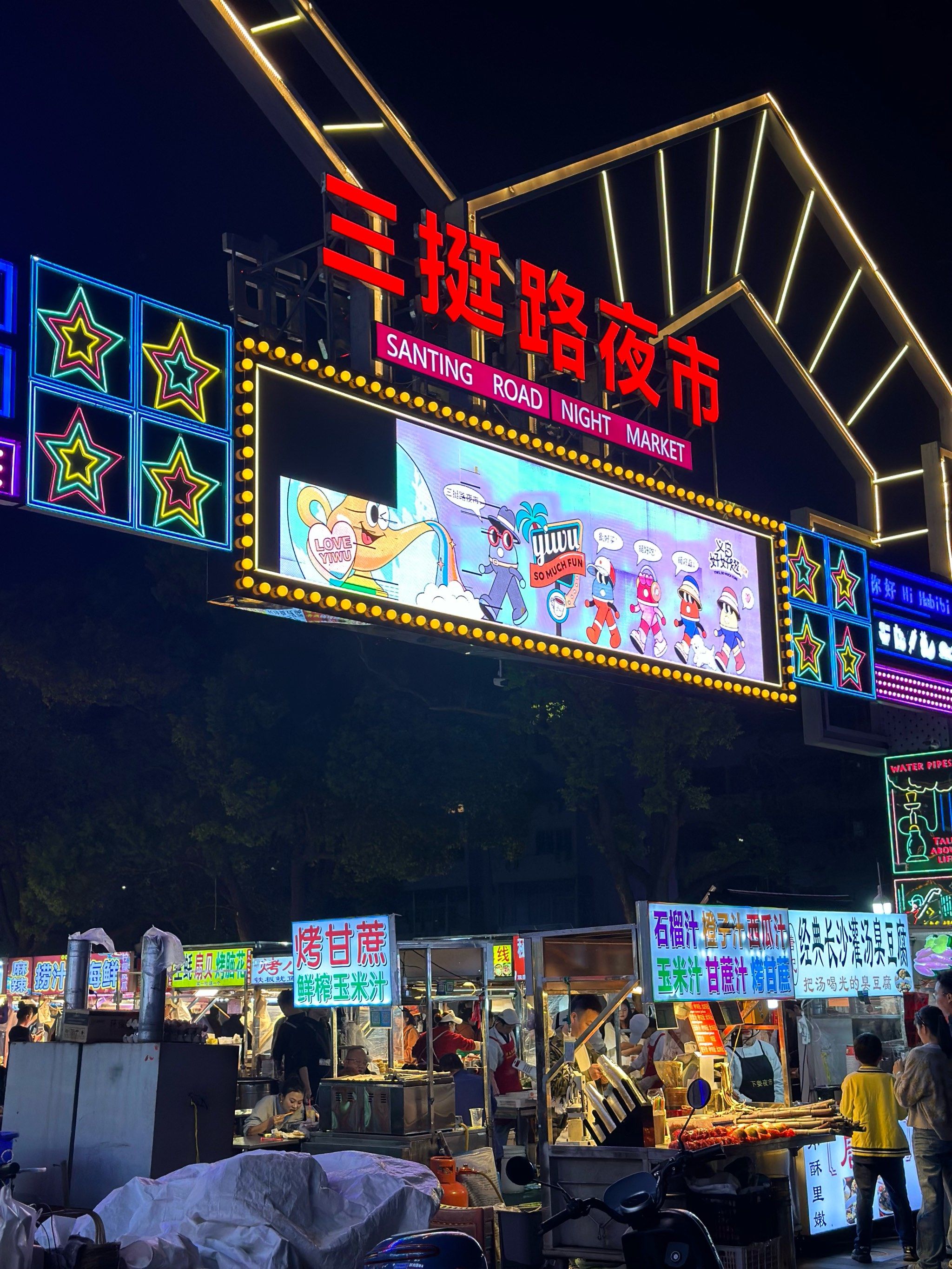夜市探秘记 走走停停
