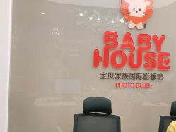 -宝贝家族国际影像馆(高新店)