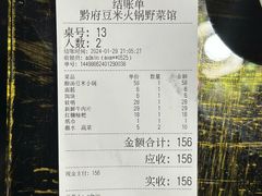 -黔府豆米火锅野菜馆(南马店)