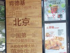 -肯德基(前门店)