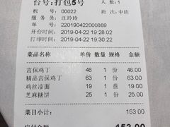 账单-峨嵋酒家总店(车公庄店)