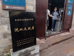 -沈从文故居